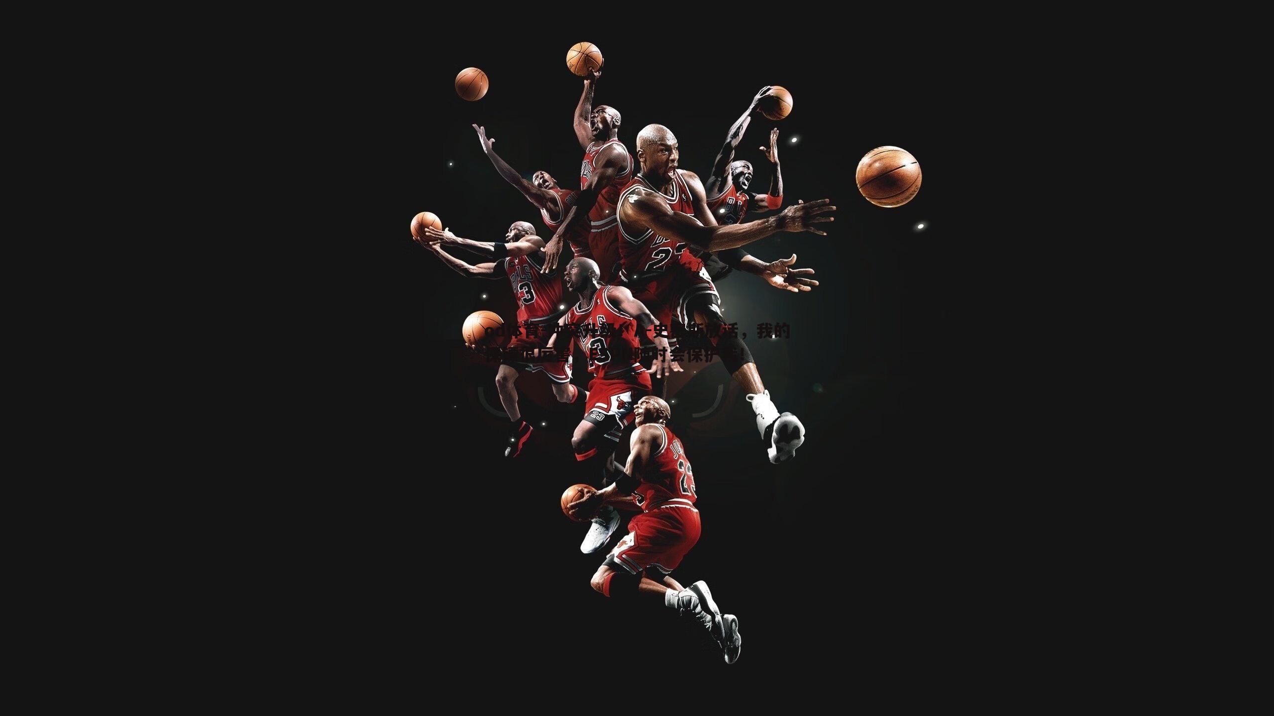 od体育-冲突升级！A-史密斯放话，我的保镖很厉害，ESPN随时会保护我！