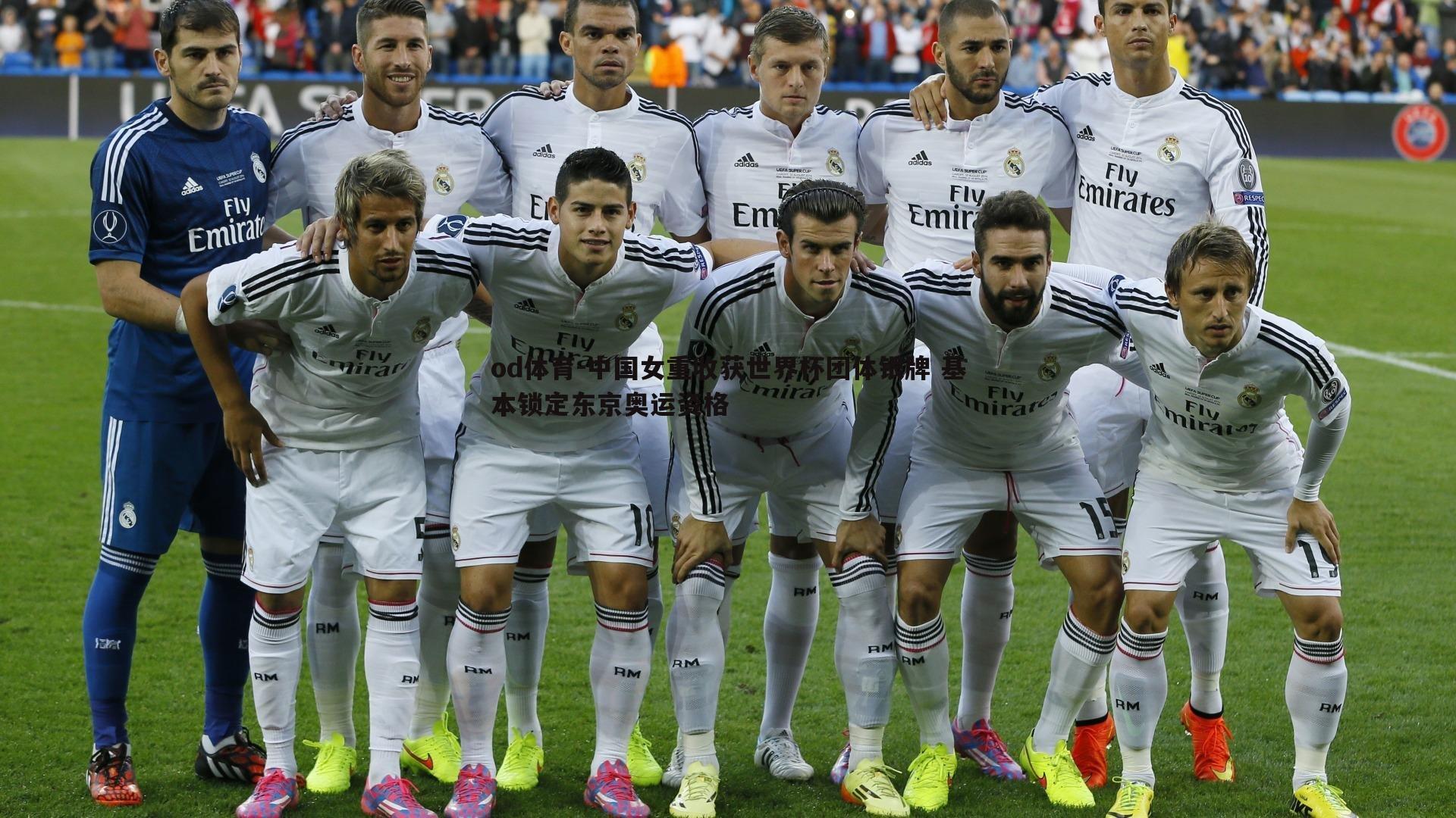 od体育-中国女重收获世界杯团体银牌 基本锁定东京奥运资格