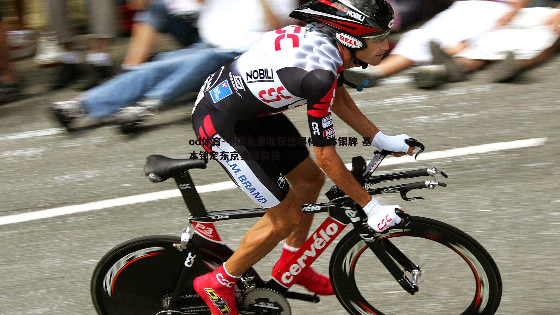 od体育-中国女重收获世界杯团体银牌 基本锁定东京奥运资格